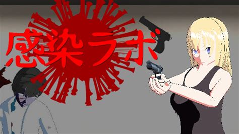 [同人游戏][231123][ACT][蒼夢ペリカン]【中日英】感染实验室[汉 .